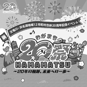 Wagamachi HAMAMATSU 20 sai