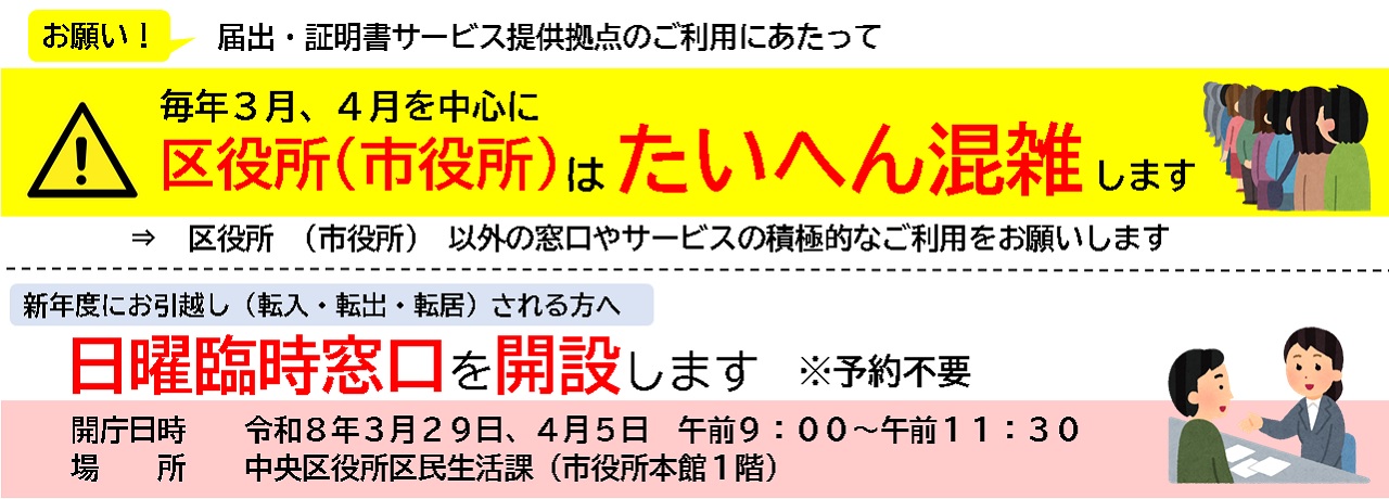 毎年、3月4月を中心に区役所（市役所）はたいへん混雑します