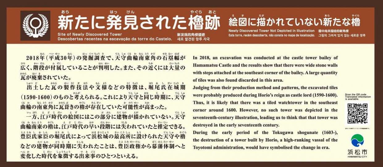 絵図に描かれていない新たな櫓