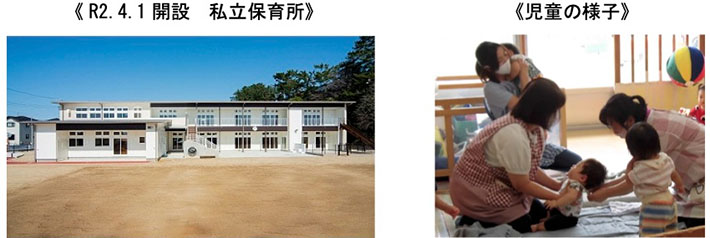 《R2.4.1開設 私立保育所》《児童の様子》