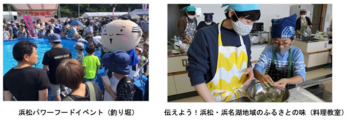浜松パワーフードイベント(釣り堀) 伝えよう!浜松・浜名湖地域のふるさとの味(料理教室)