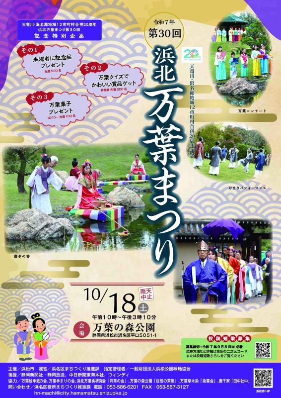 万葉まつりチラシ表