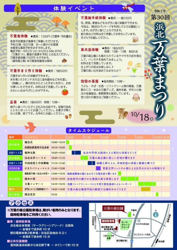 万葉まつりチラシ裏