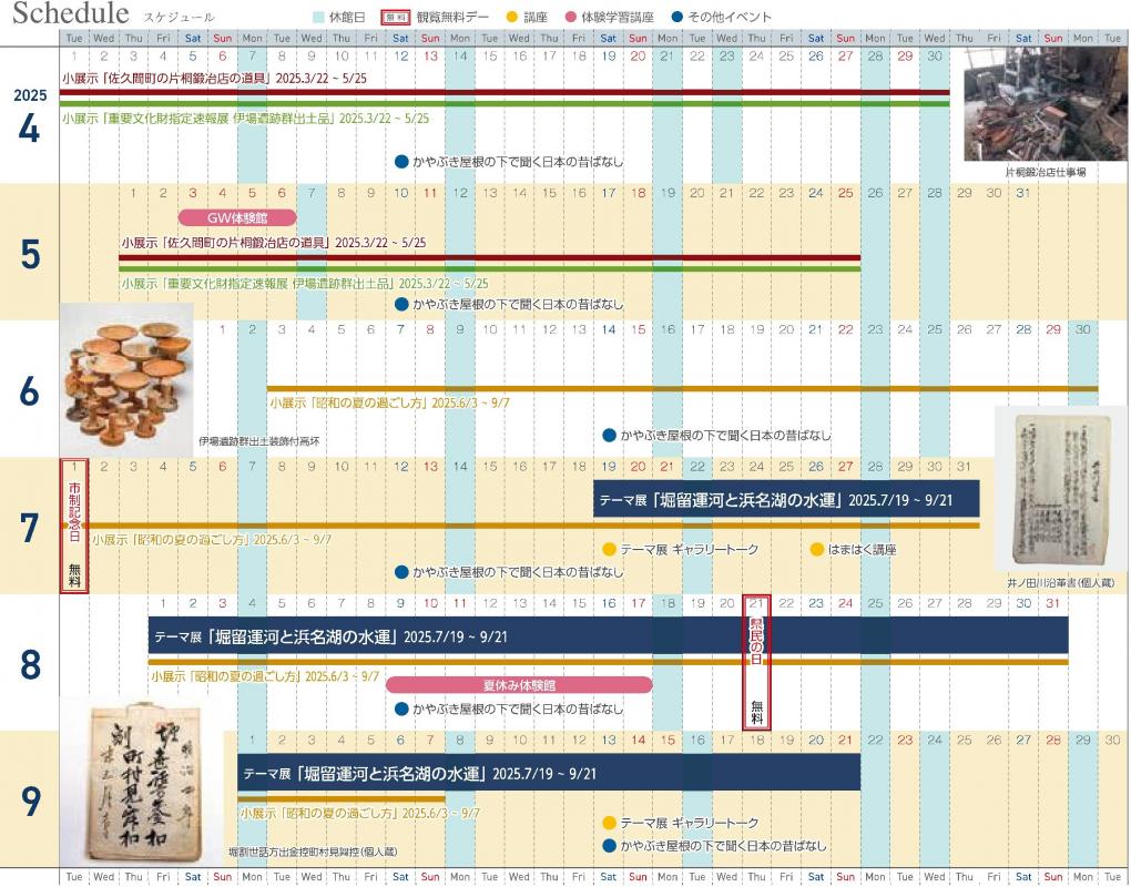 2025年度上半期スケジュール