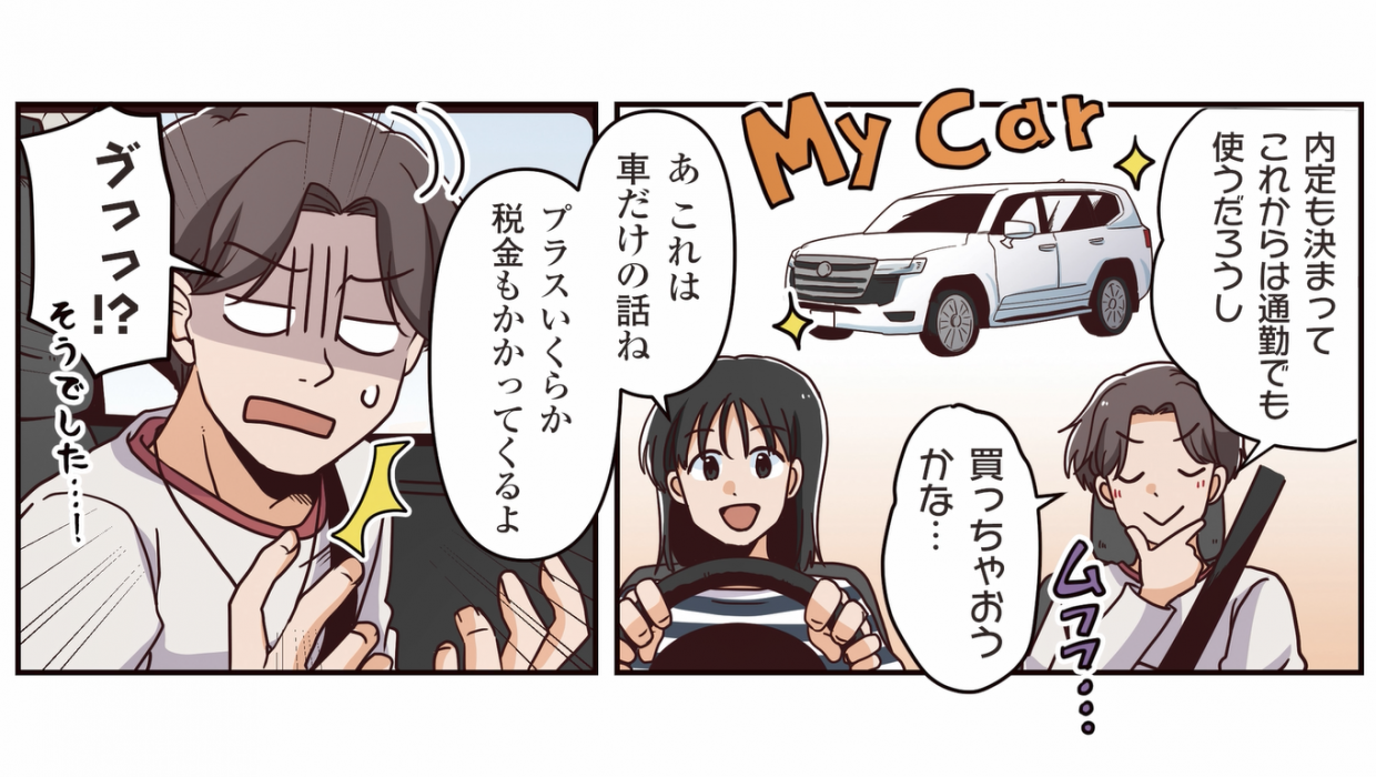 クルマを持つなら知っておきたいおカネの話ー車と税金ー