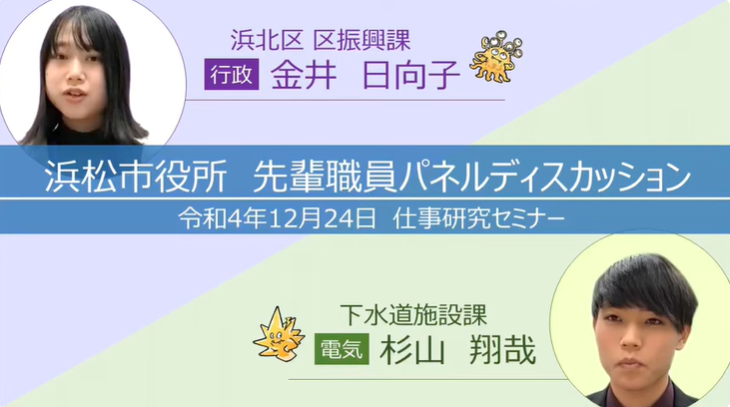 先輩職員パネルディスカッション、行政・電気