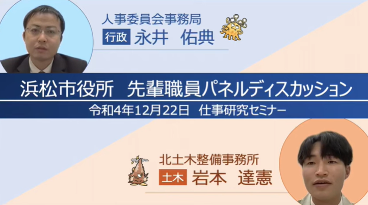 先輩職員パネルディスカッション、行政・土木