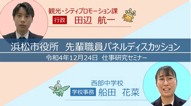 先輩職員パネルディスカッション、行政・学校事務