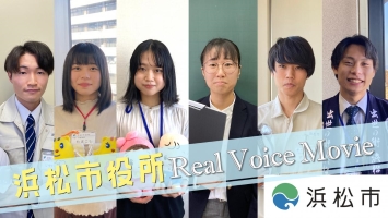 先輩職員リアルボイスムービー