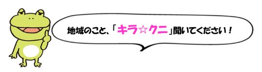 キラクニタイトルバナー