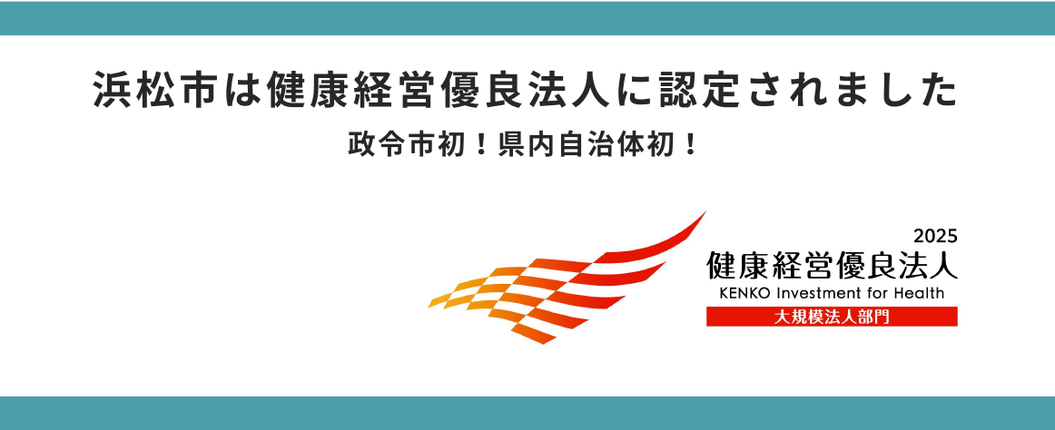 優良法人取得バナー