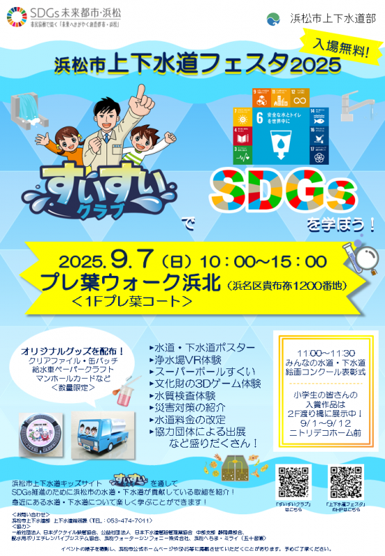 上下水道フェスタ2025チラシ
