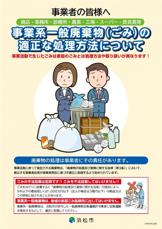 事業系一般廃棄物（ごみ）の適正な処理方法について
