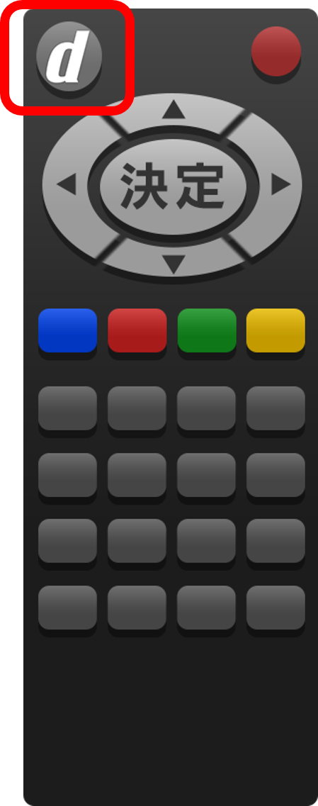 dボタン
