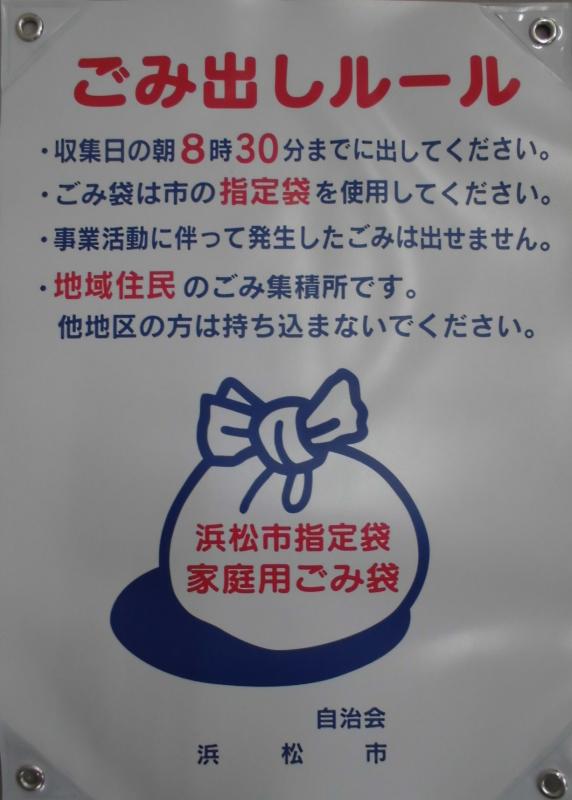 「ごみ出しルール」ポスター