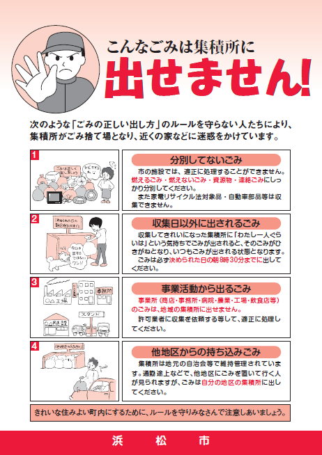 「こんなごみは集積所に出せません！」ポスター