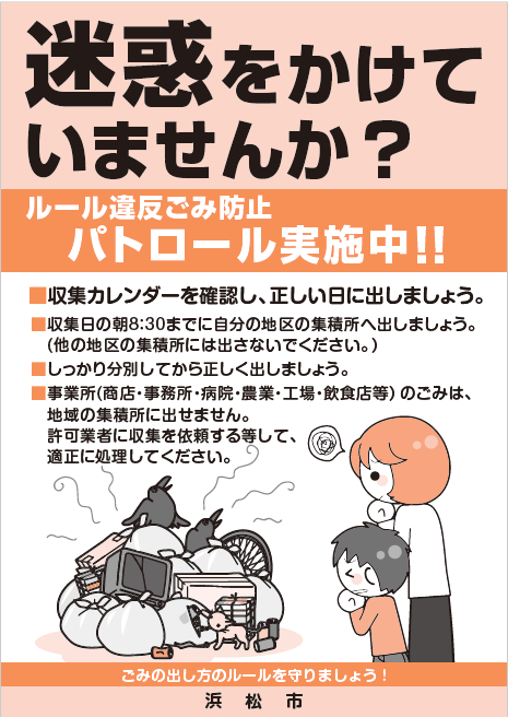 「迷惑をかけていませんか？」ポスター