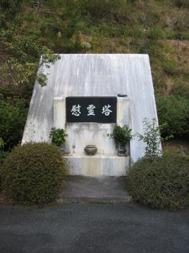 慰霊塔写真
