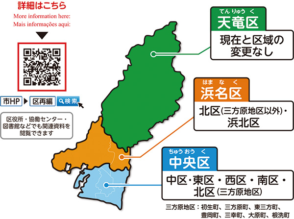 令和6年1月1日から3区に変更となります