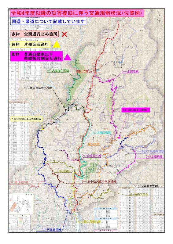 災害箇所図251203