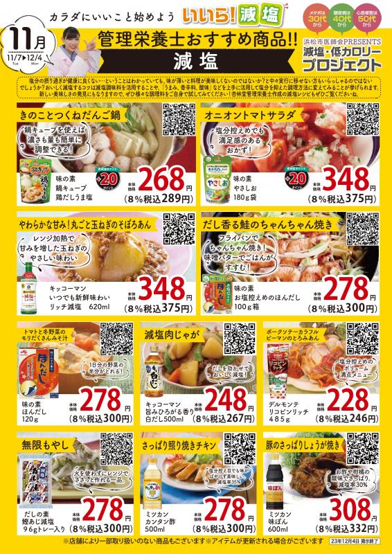 杏林堂減塩チラシ