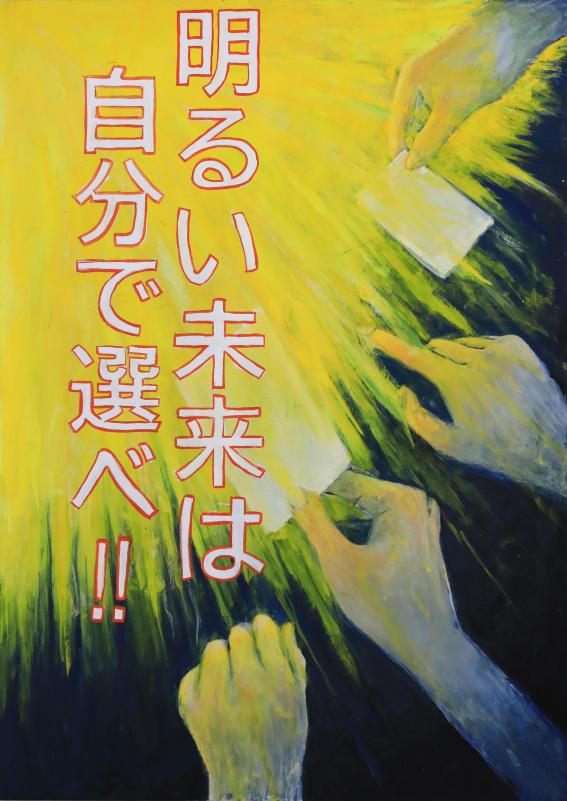 藤井咲英さん(浜松大平台高2年)