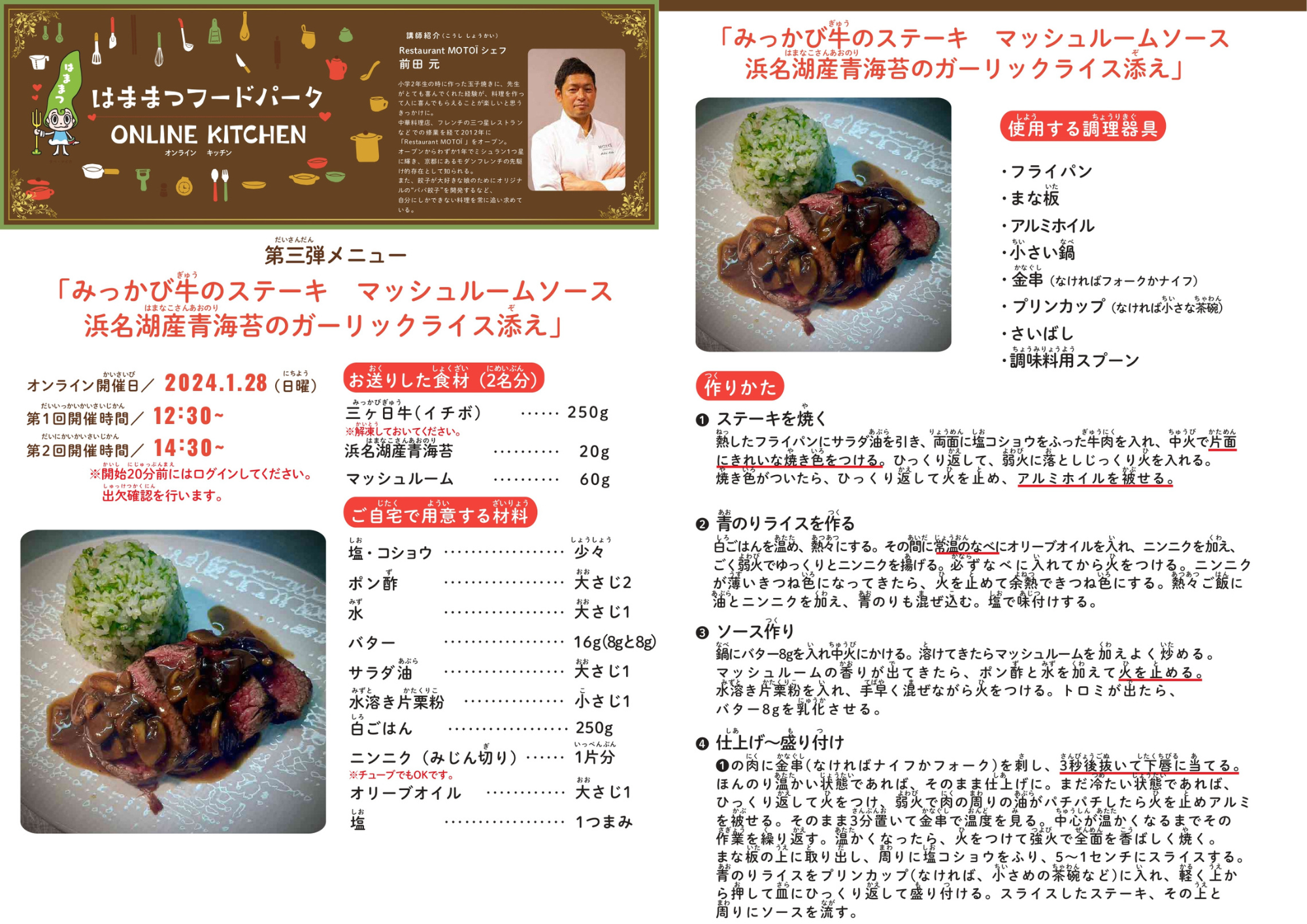 第3弾レシピ公開