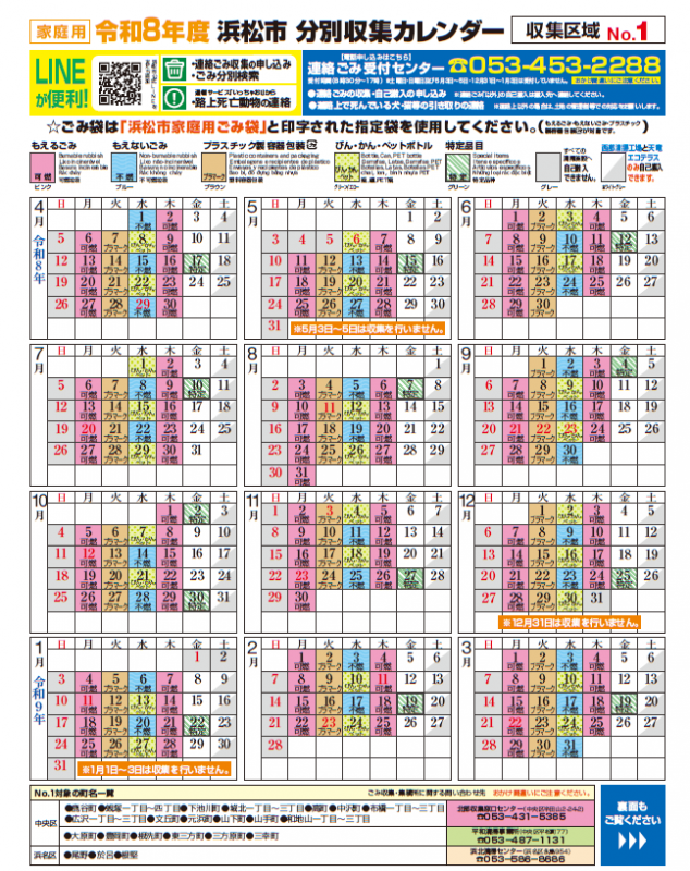 日本語ごみカレンダー画像