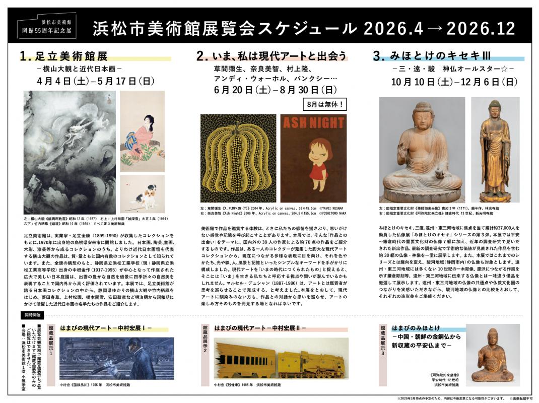 hamabi_nensuke2026_2