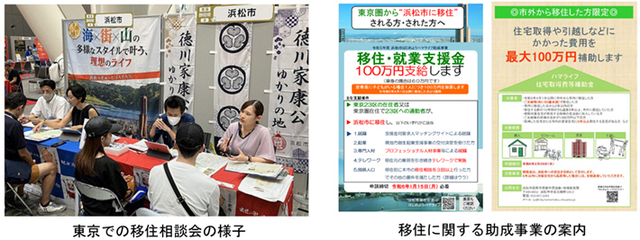 東京での移住相談会の様子 移住に関する助成事業の案内