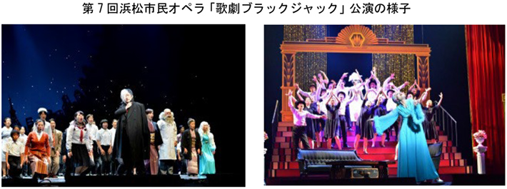 第7回浜松市民オペラ「歌劇ブラックジャック」公演の様子