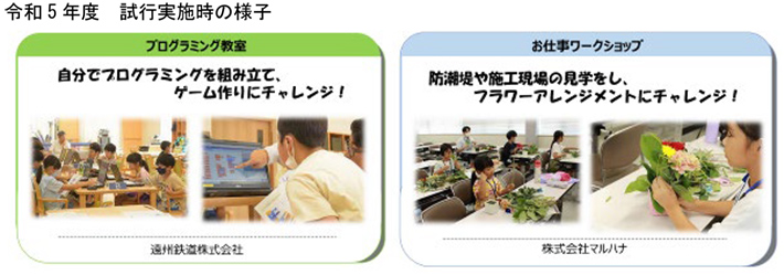 令和5年度　試行実施時の様子