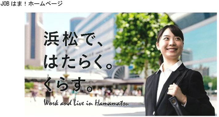 JOBはま！ホームページ