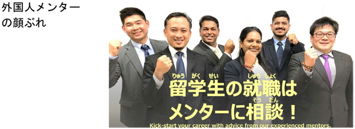 外国人メンターの顔ぶれ