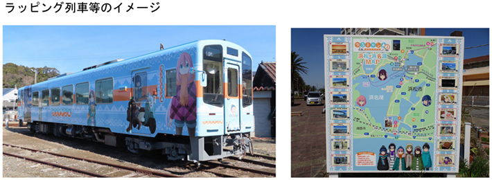 ラッピング列車等のイメージ
