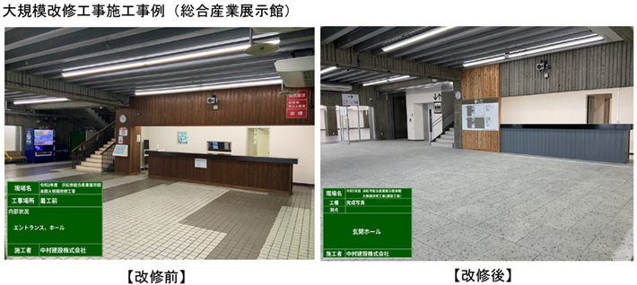 大規模改修工事施工事例（総合産業展示館）