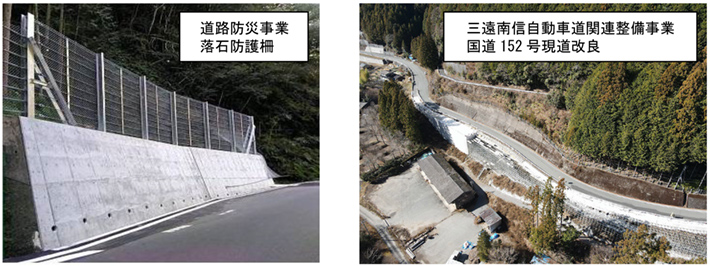 道路防災事業落石防護柵 三遠南信自動車道関連整備事業国道152号現道改良