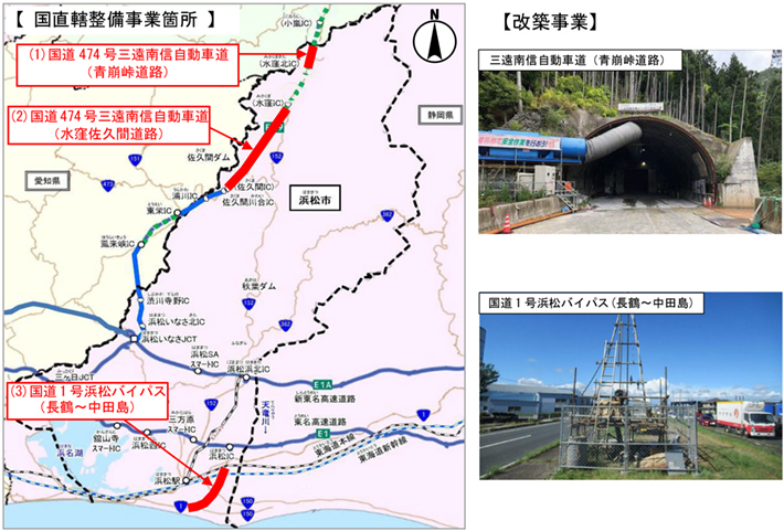 国直轄整備事業箇所