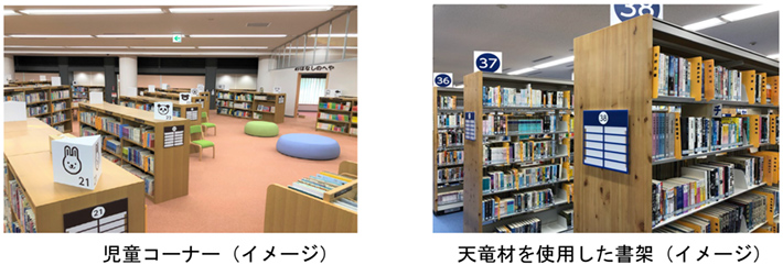 児童コーナー（イメージ） 天竜材を使用した書架（イメージ）