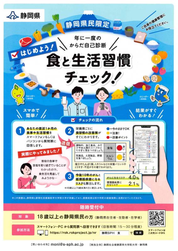 食と生活習慣チェック！ちらし