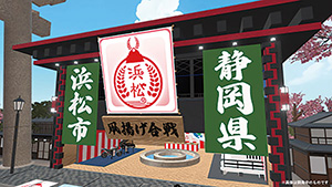 メタバースイベントでの浜松市ブース