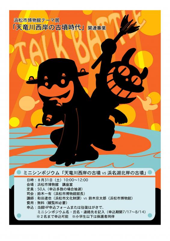 ミニシンポジウム