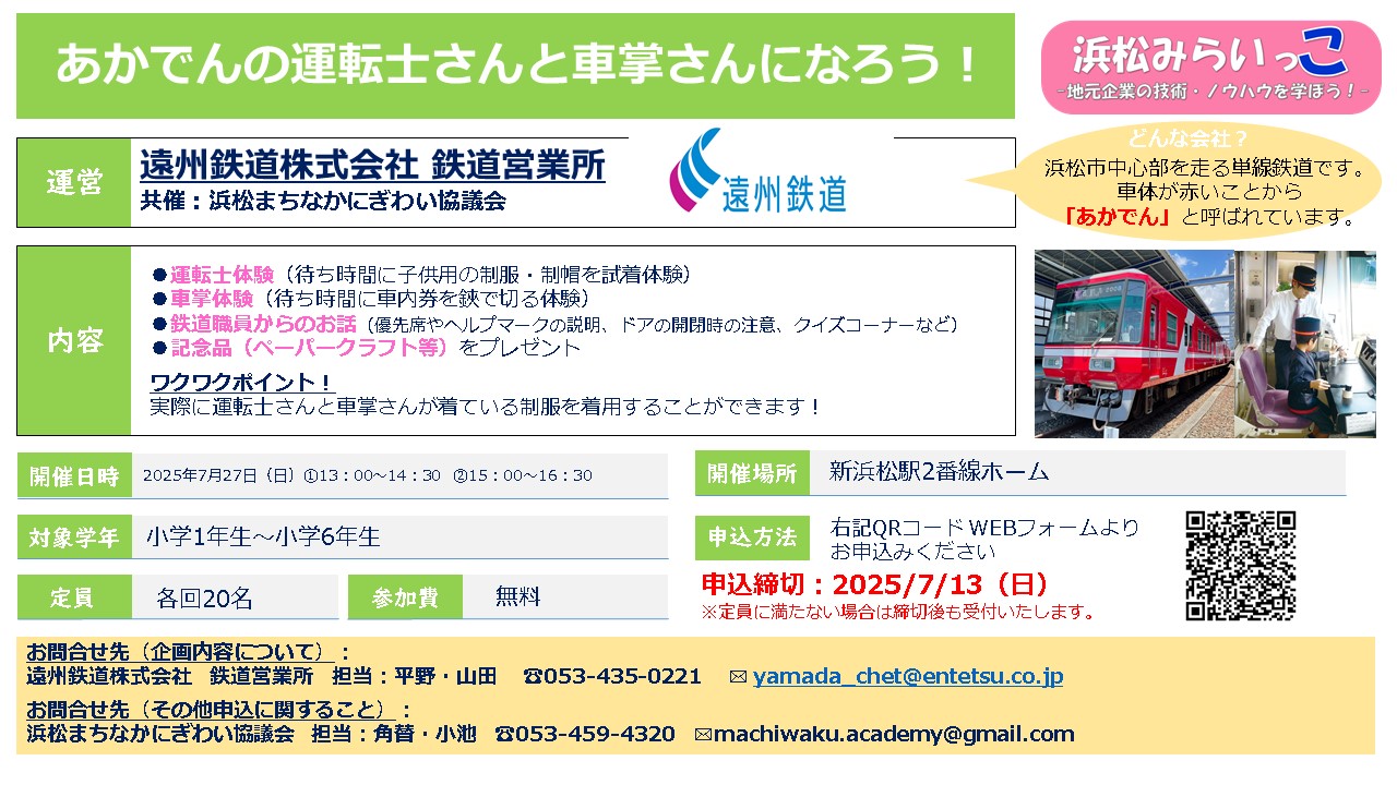 28_entetsutetsudo_29157_marked