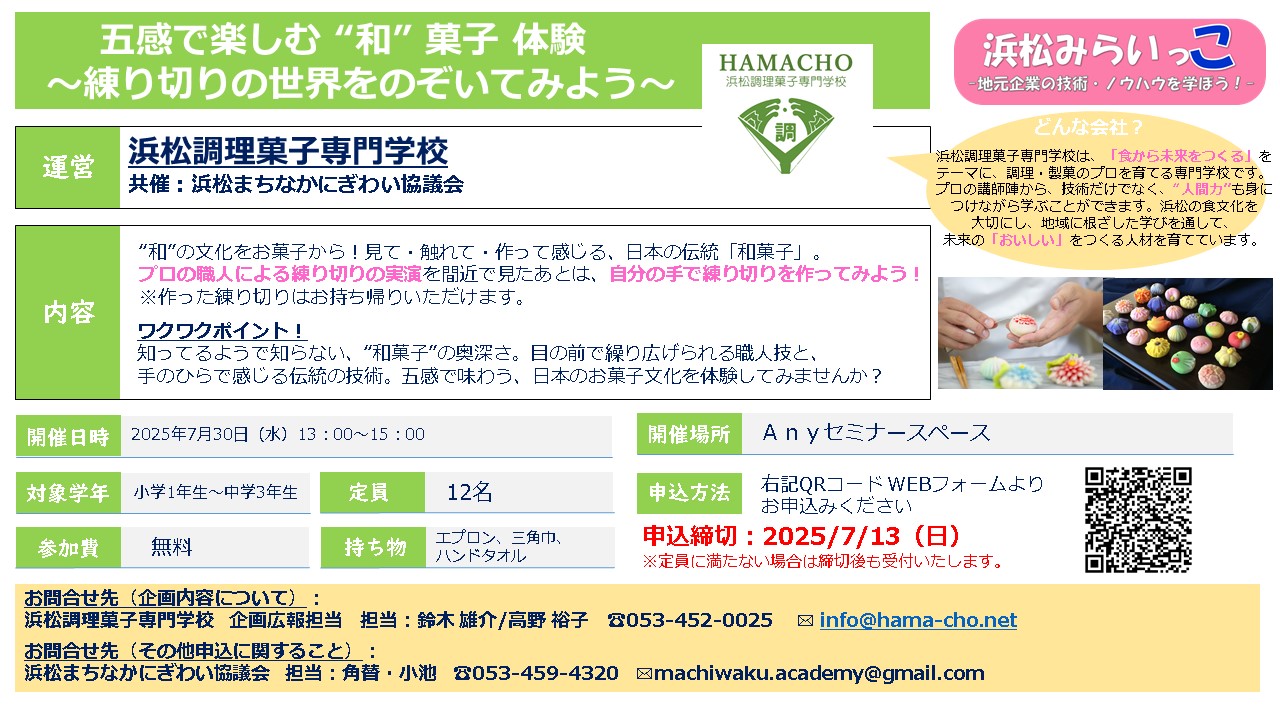 31_hamamatsutyorikashi_29236_marked