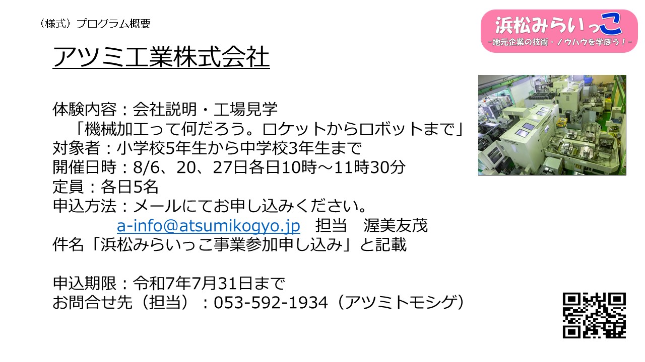 04_atsumikogyo_2555_marked