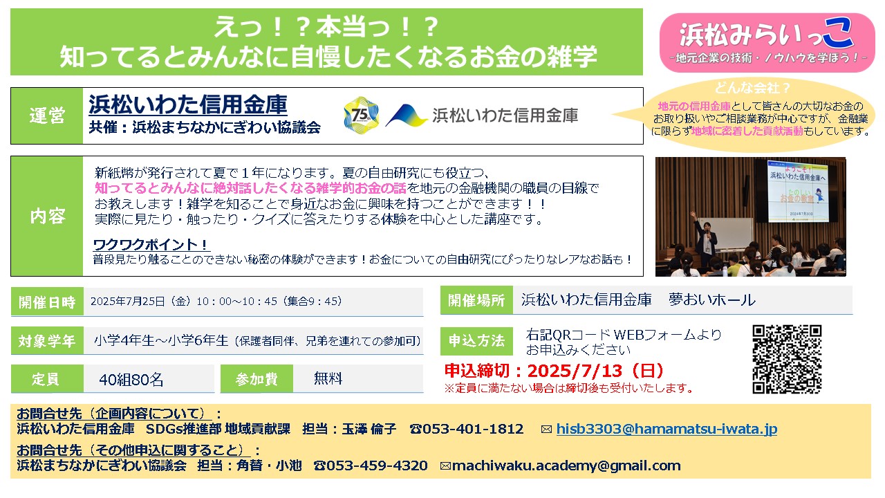 25_hamamatsuiwatashinyokinko_27038_marked