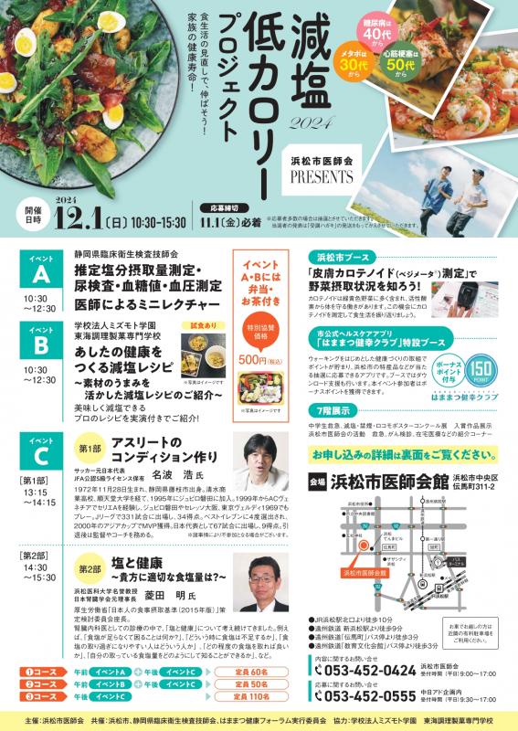 2024減塩・低カロリープロジェクトちらし