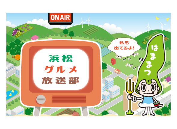 グルメ放送部へ