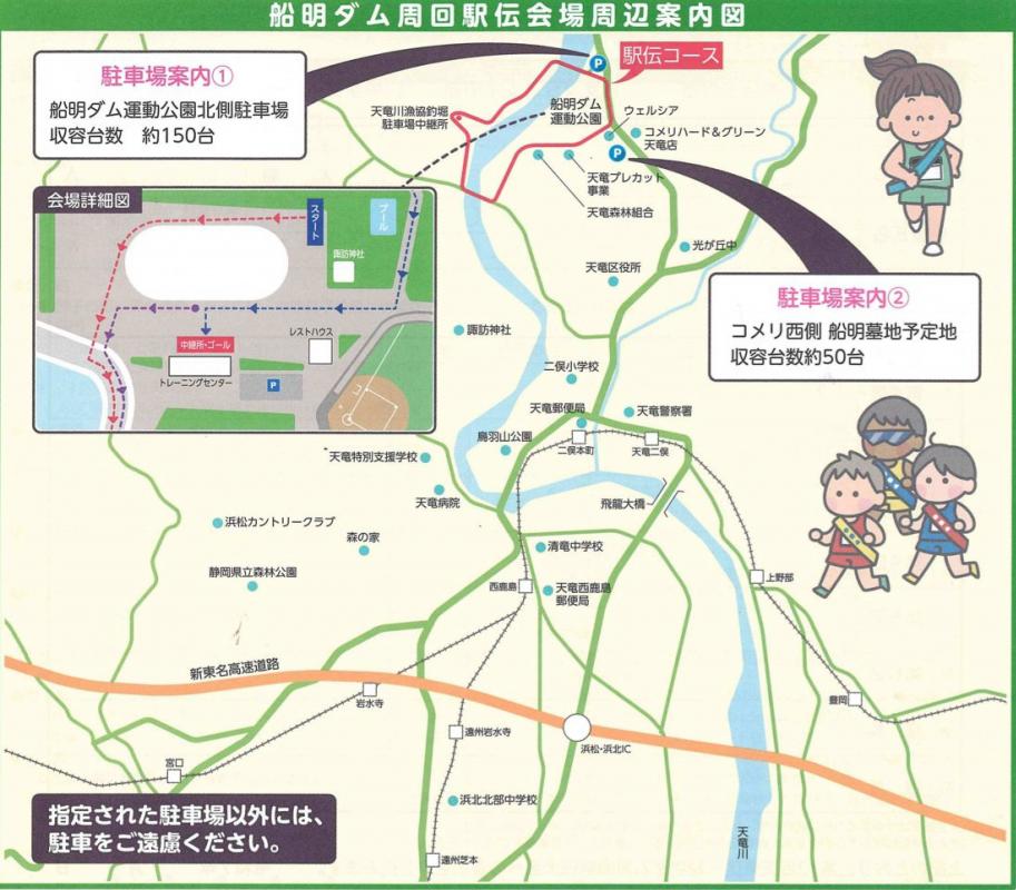 船明ダム周回駅伝会場周辺案内図