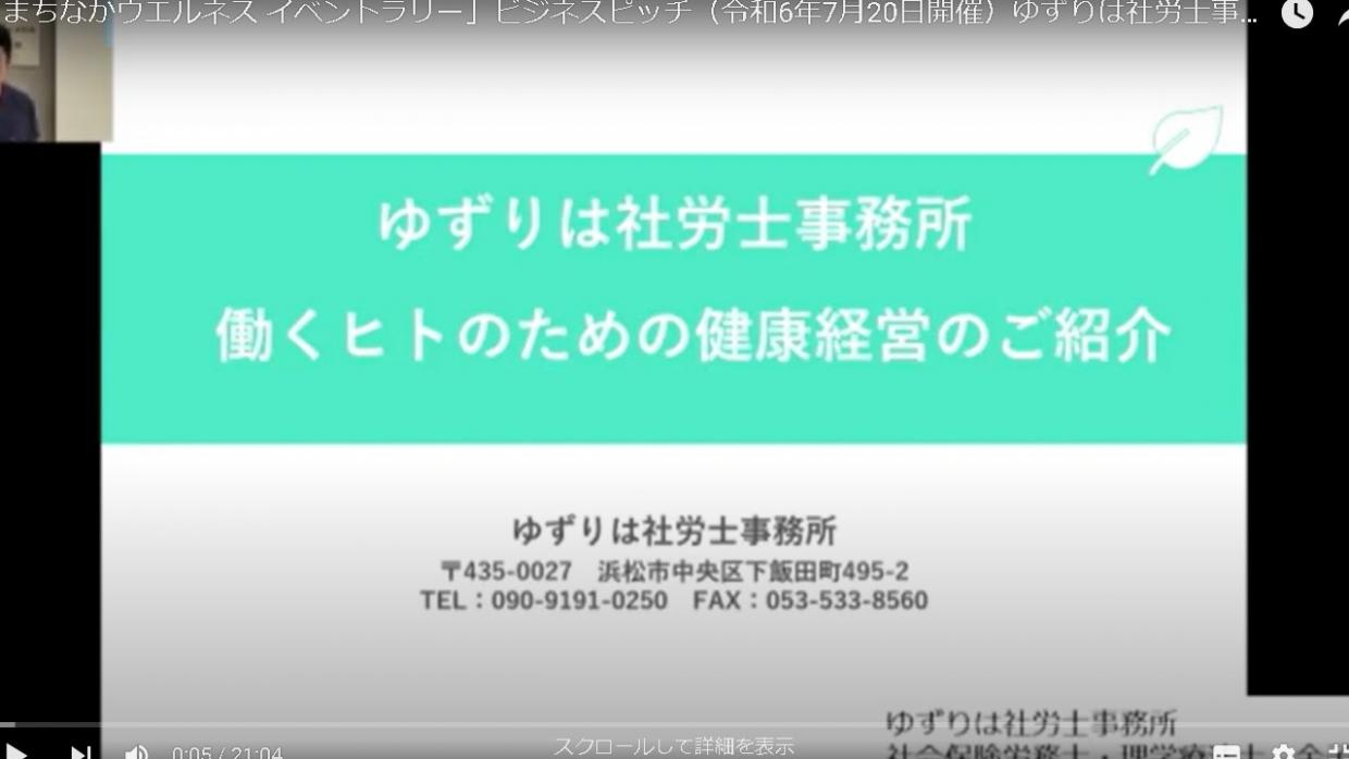 ゆずりは社労士事務所